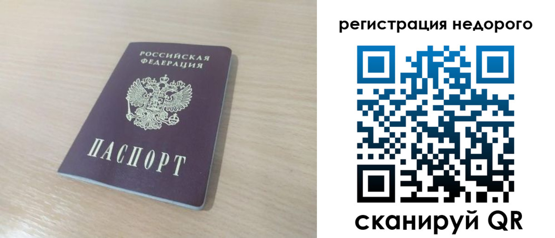 временная регистрация в Кинеле
